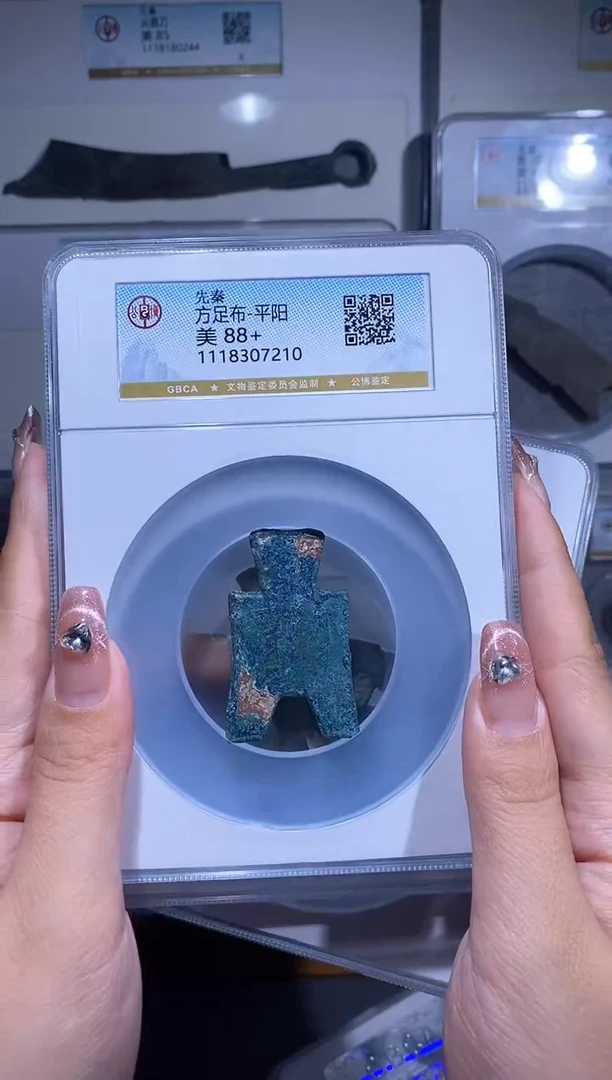 【闪购商品】铜品泉 方足布（平阳）