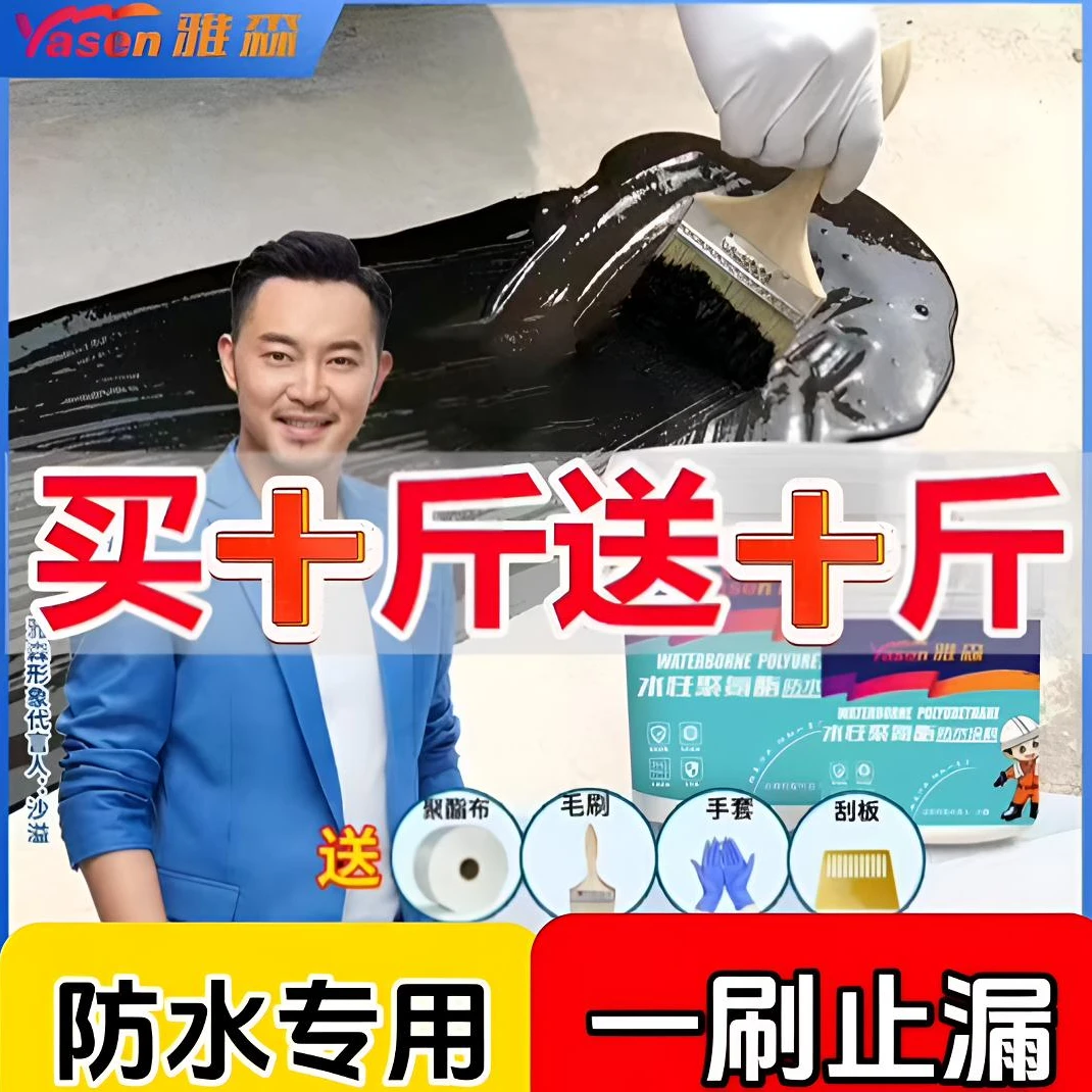 【沙溢推荐】雅森屋顶外墙彩钢瓦补漏防水胶抗冻耐晒防水材料
