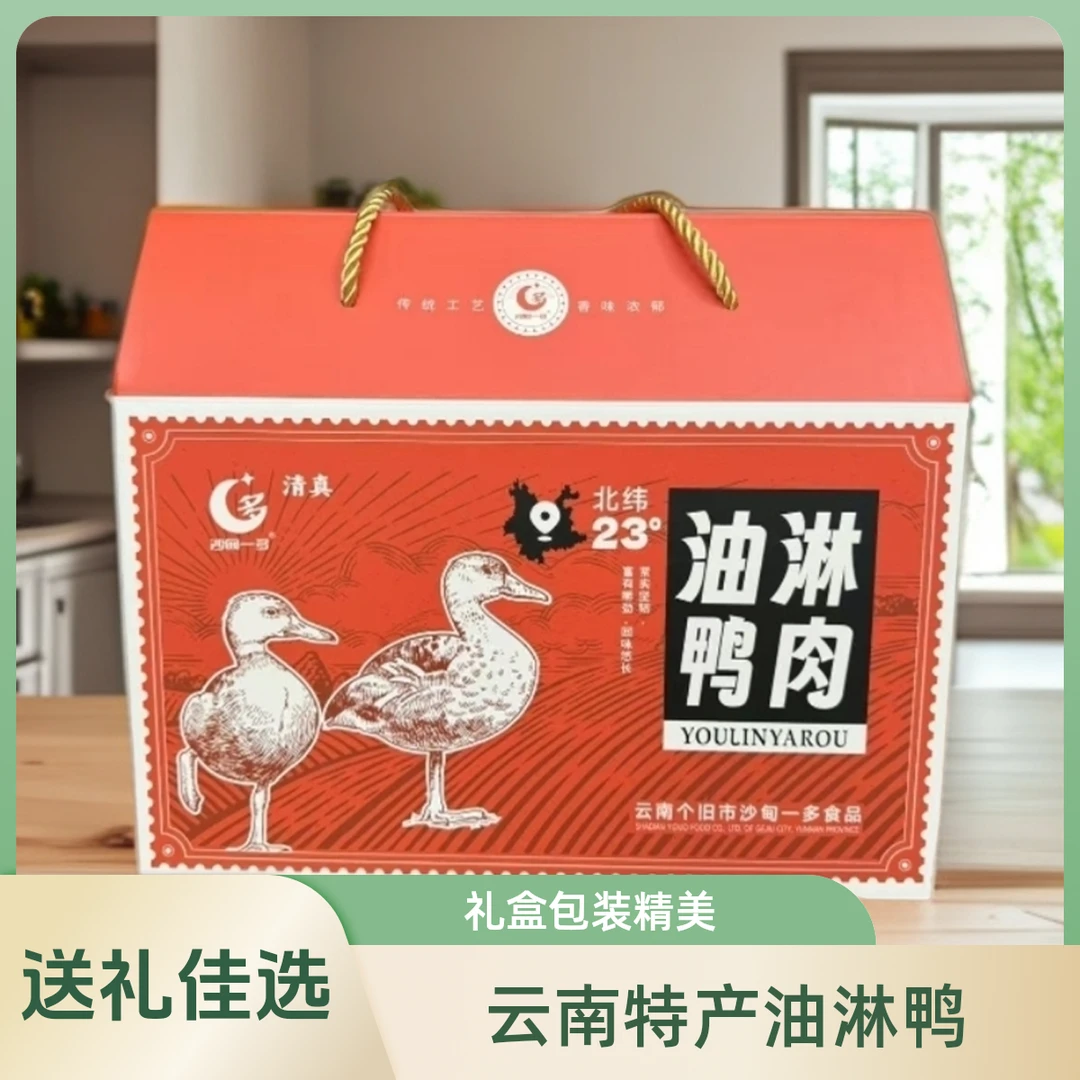 云南特色沙甸一多清真食品油淋鸭礼盒装两瓶包邮