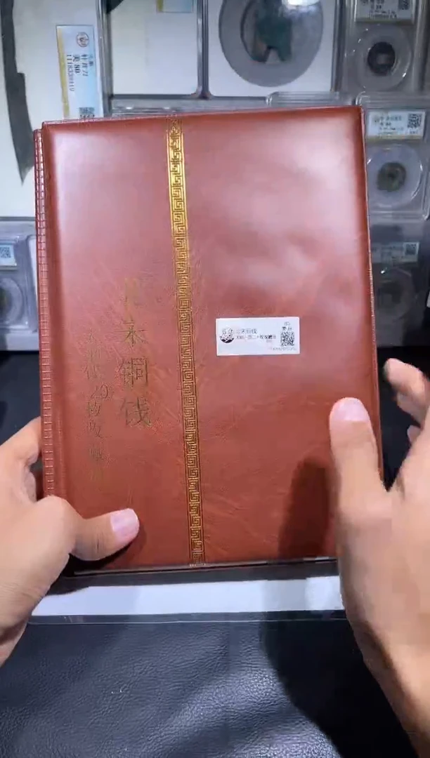 铜琪珍    北宋大纲120枚