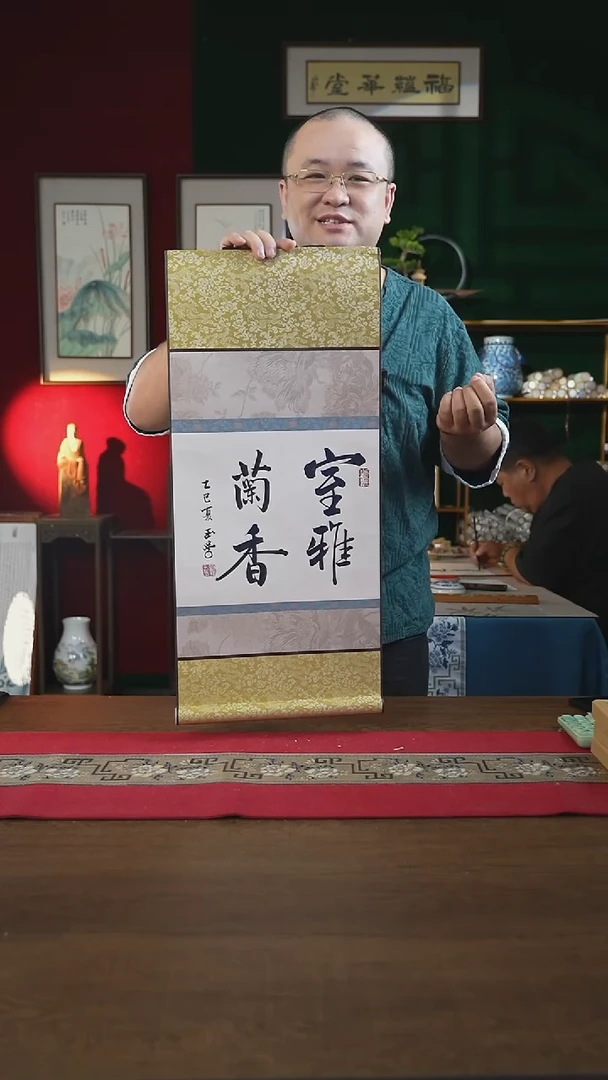 书法32*75绘画卷轴 室雅兰香 刘玉学