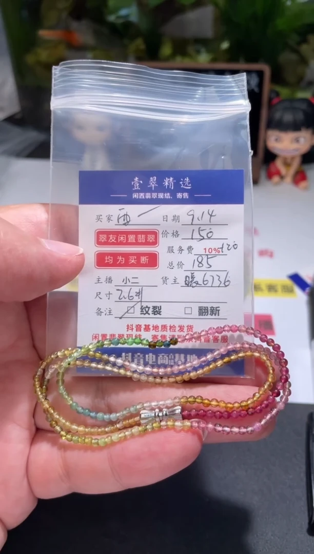 颈饰未镶嵌碧玺西****划串