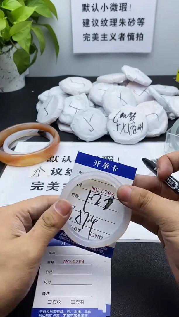 玛瑙/玉髓手镯未镶嵌793