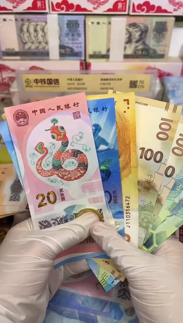 【闪购商品】其他普通金属福蛇献瑞纪念合集八钞一币（纸+塑料）