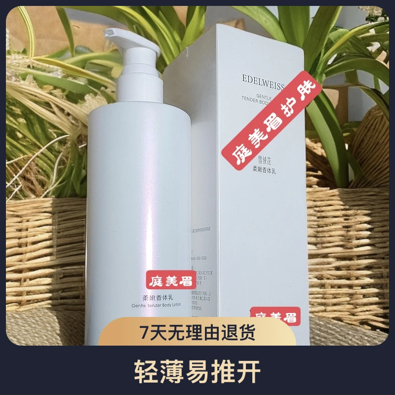 T家柔嫩香体乳300ml刮码发