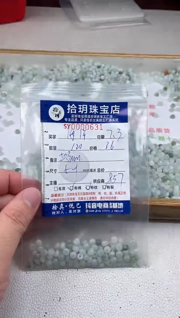 翡翠散珠海*算盘珠卡3*5+mm毫米631