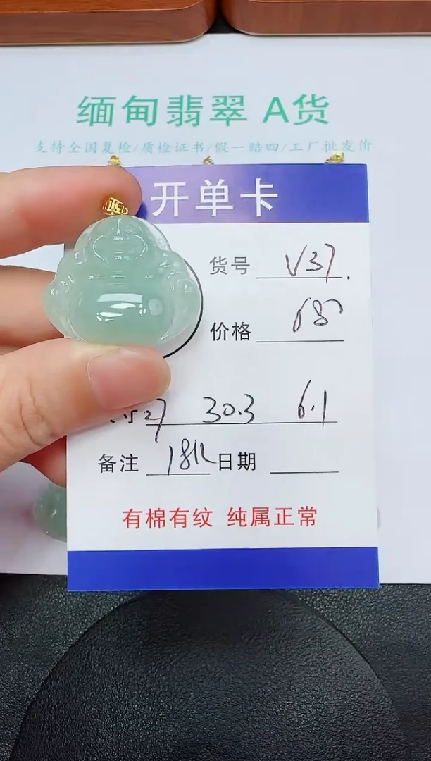 吊坠(赠链)18K金镶嵌翡翠V37