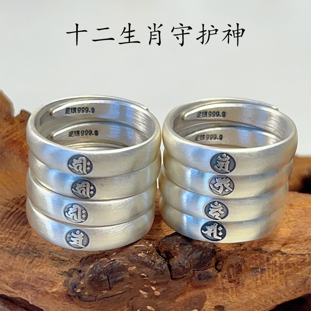 足银戒指 落霞银铺足银999.9十二生肖守护神戒指男女素圈本命年