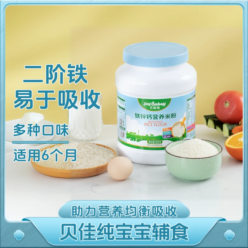 贝佳纯婴幼儿婴儿营养辅食米粉6-月龄食用细腻吸收宝宝婴儿米糊