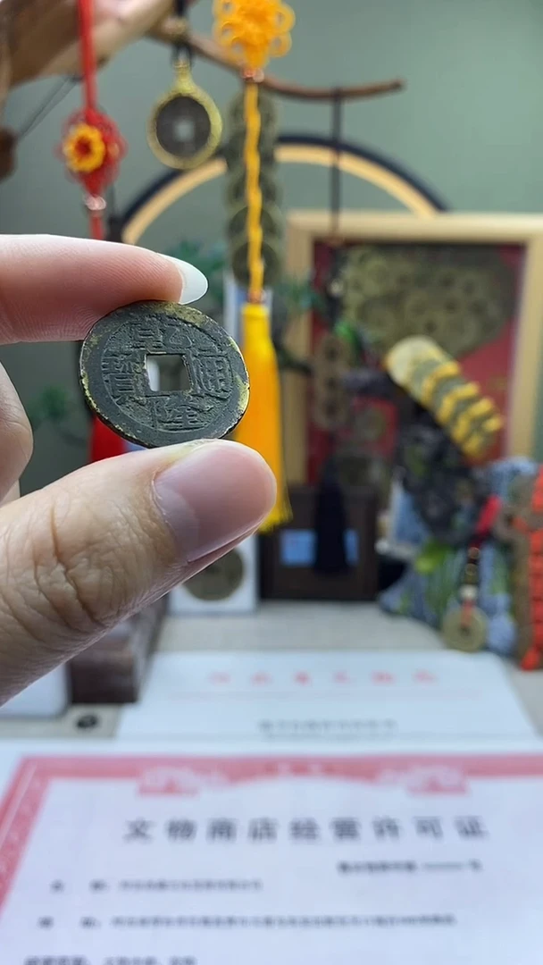 【闪购商品】铜 乾隆通宝福局 保老保真