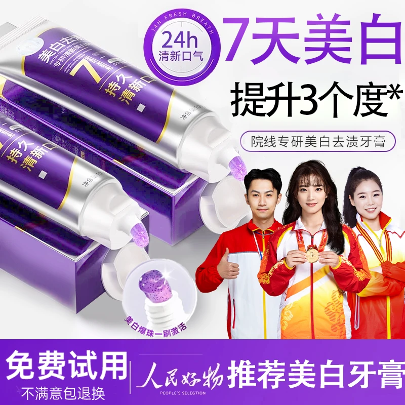 【人民严选】色修美白牙膏去黄牙烟渍清新口气持久留香除臭异味男女
