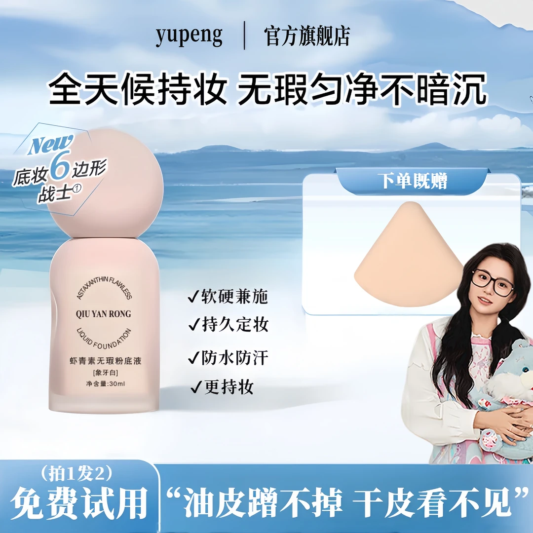 【小鱼海棠】P蹭不掉粉底液4.0干油皮L持久不脱妆控油底妆服帖遮瑕