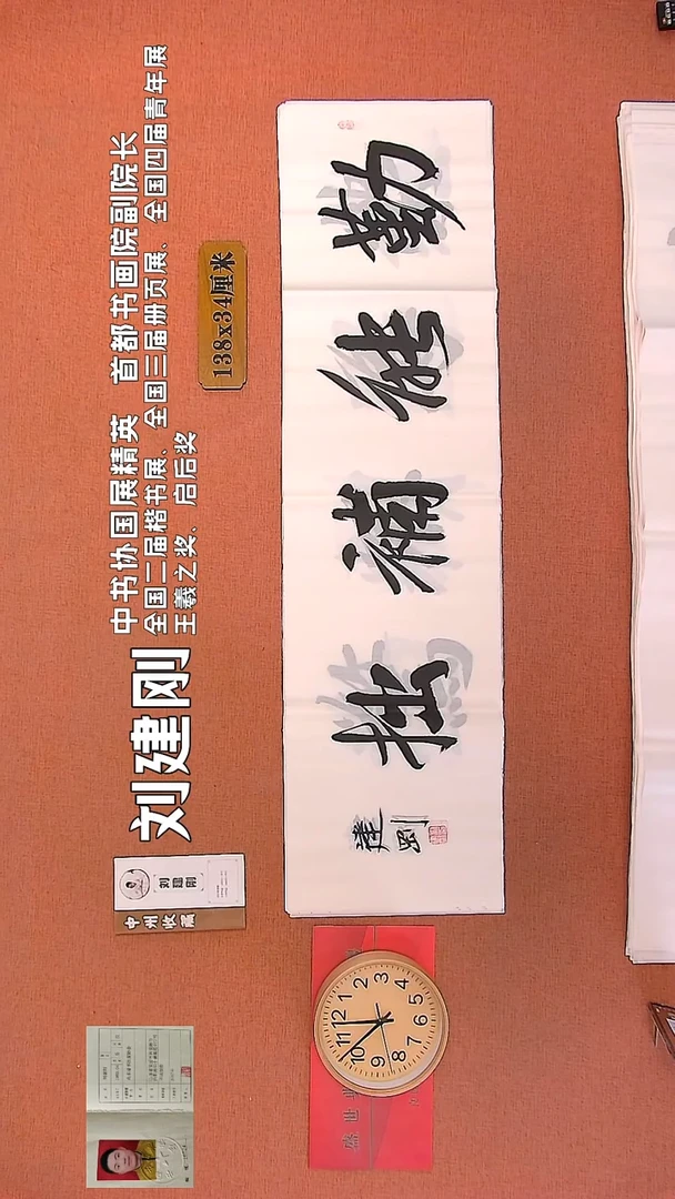 【闪购商品】书法147        刘建刚书法作品
