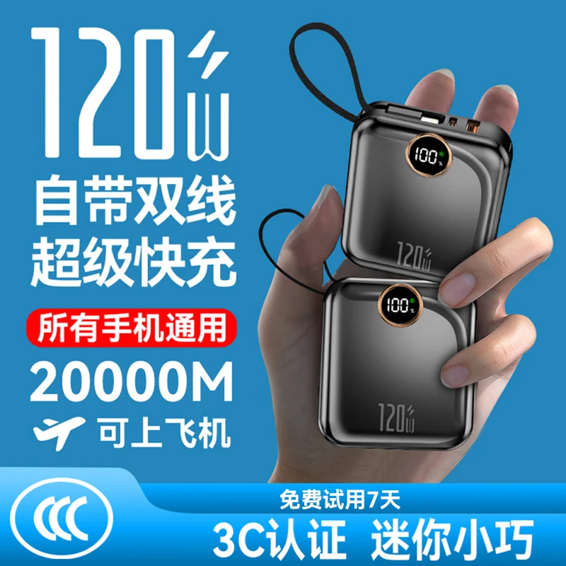 3C认证120W充电宝20000毫安自带线超级快充大容量1万适用苹果华为