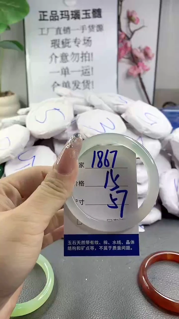 玛瑙/玉髓手镯未镶嵌1867