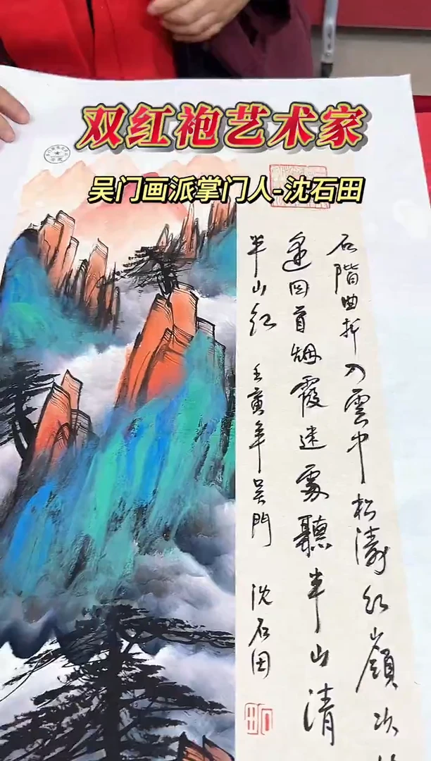 国画沈石田老师1.5平尺山水+书法作品