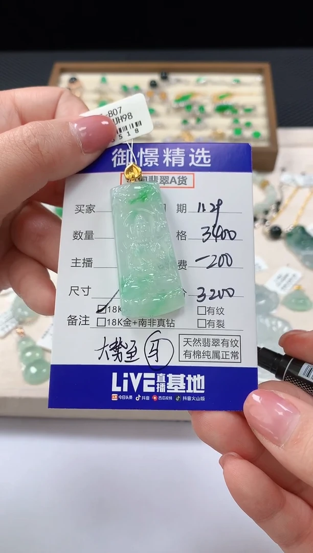颈饰18K金镶嵌翡翠88 马 大势至