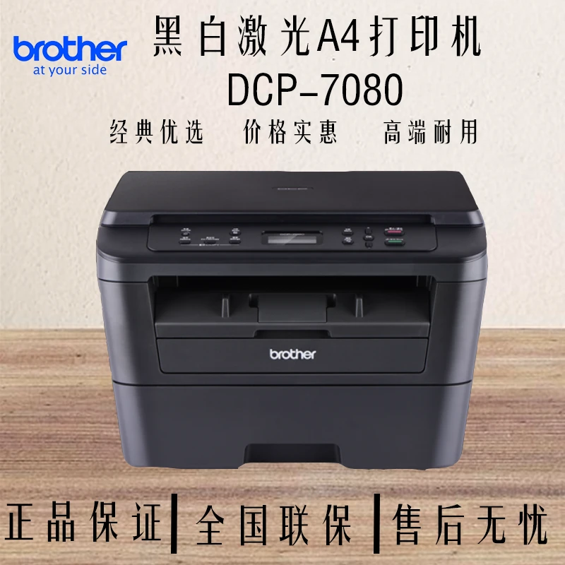 兄弟激光打印机DCP7080.7080D.7180DN.7548W双面无线有线小型家用