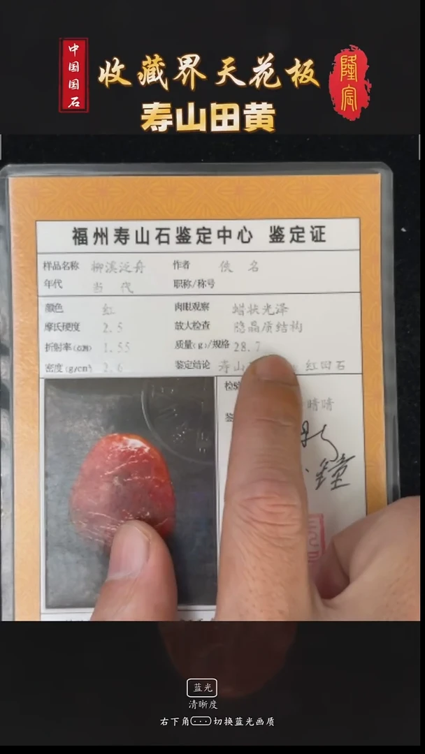 田黄石朗***朗寿山红田石柳溪泛舟随型章