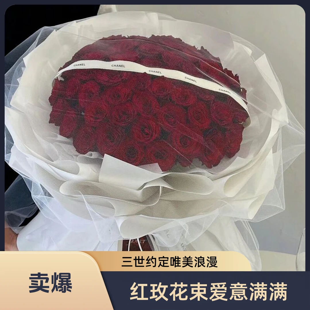 【三世约定】精选33朵红玫瑰生日花束送女友闺蜜爱人花店送花上门【热恋代码】