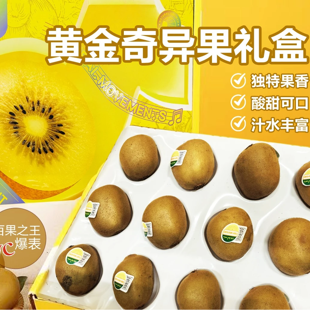黄金奇异果礼盒1箱