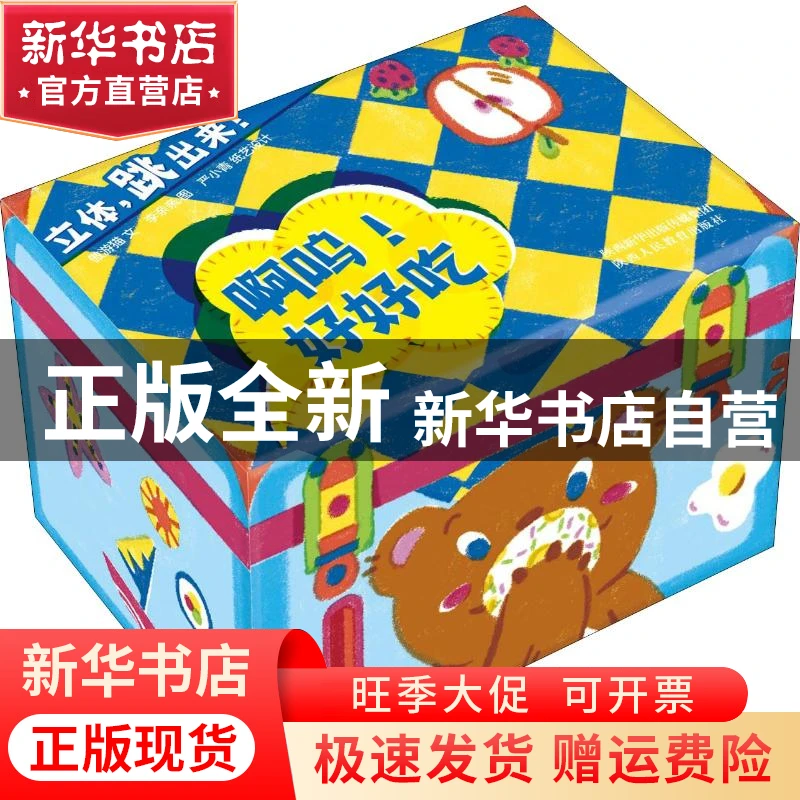 【官方正版】 啊呜!好好吃 傲游猫 陕西人民教育出版社 978754506