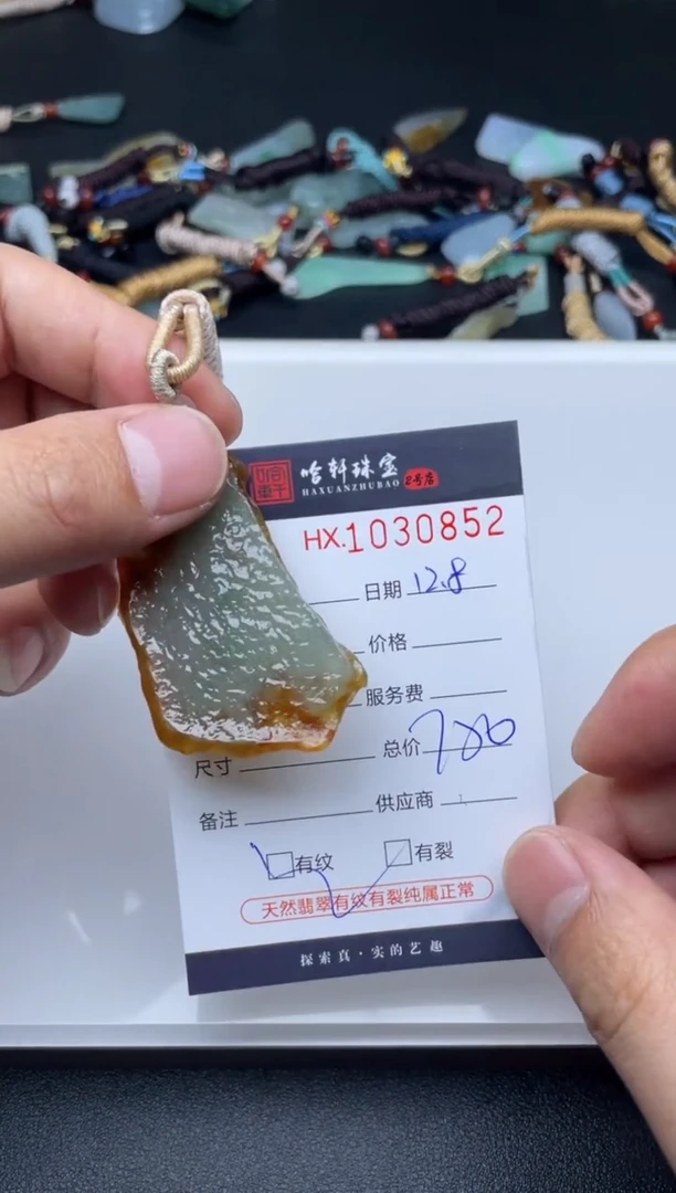 吊坠(不含链)未镶嵌翡翠哈轩  挂件1（有纹有裂）