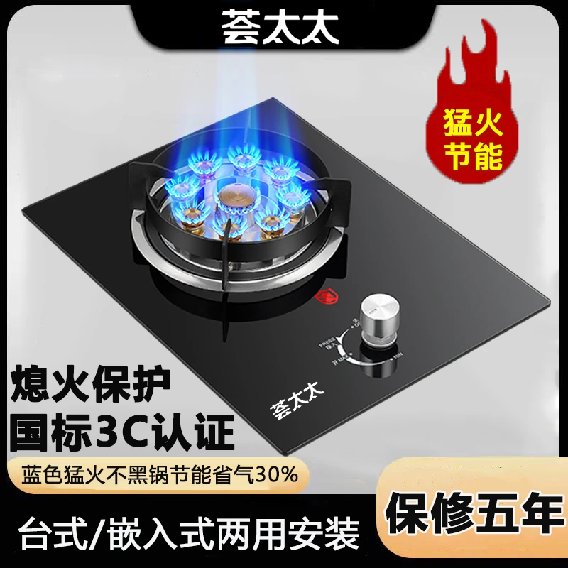家用煤气灶单灶台式猛火液化气灶熄火保护节能嵌入式天然气燃气灶