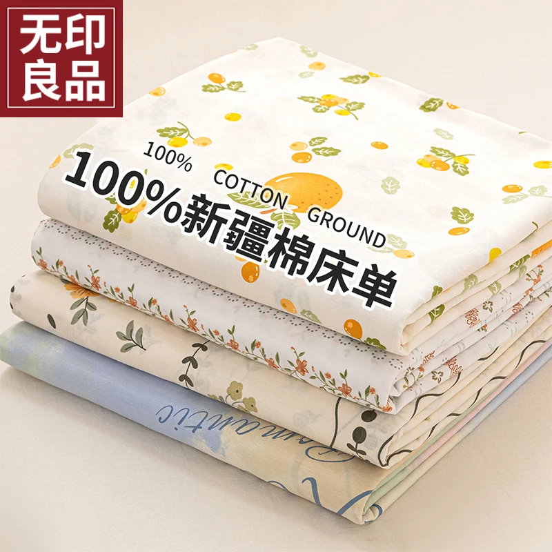 无印良品纯棉100床单单件全棉被单单人床学生宿舍枕套炕单褥子单