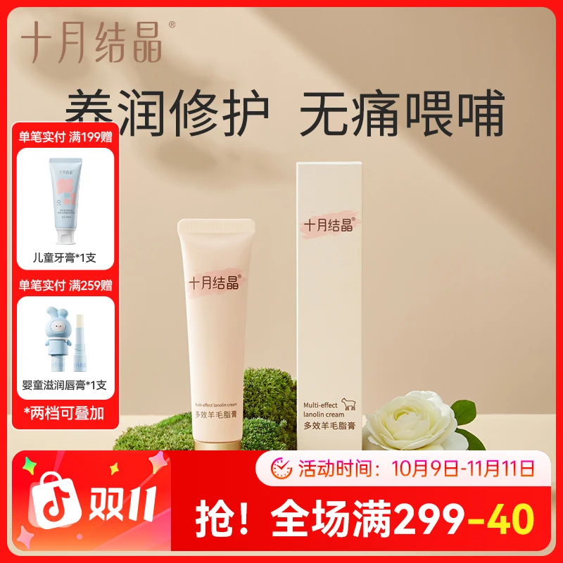 十月结晶乳头羊脂膏羊毛脂修护霜产妇胸部防皴裂膏