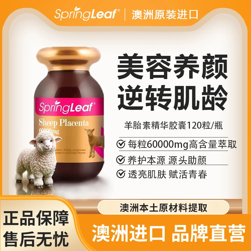 绿芙【效期25年9月】羊胎素子宫卵巢胶囊60000毫克120粒/瓶【专享】