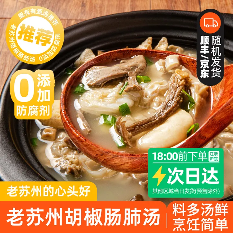 鹿有有苏州胡椒肠肺汤传统冷冻干净早餐美味原味速冻加热速食