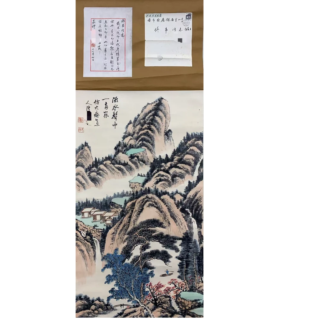 启老款 山水立轴 带书信120 50 5.4平尺