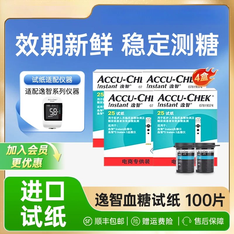 Roche/罗氏逸智型家用高精准原装进口血糖试纸推荐