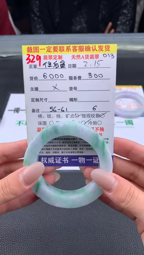 【闪购商品】定制翡翠未镶嵌329#手镯定制链接