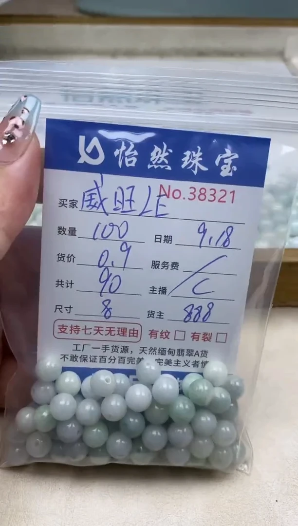 未镶嵌手链翡翠威****明单：38321