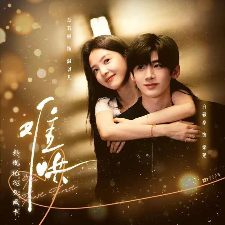 【新人福福叠叠】 Hitcard《难哄》影视纪念收藏卡牌（直播间代拆）