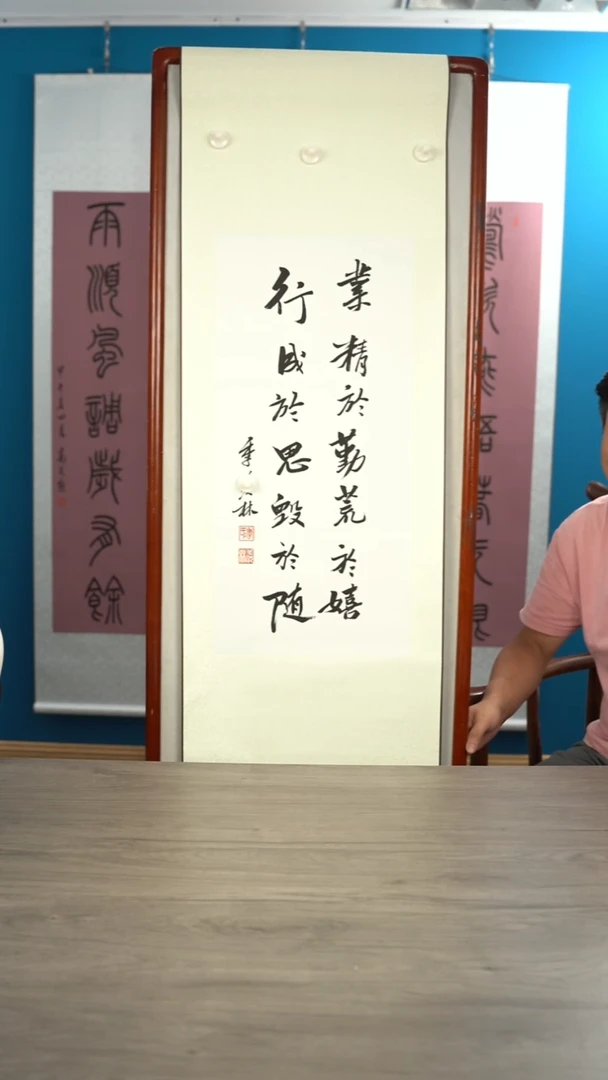 书法强*。季xl老师 业精于勤荒于嬉 2平尺 立轴