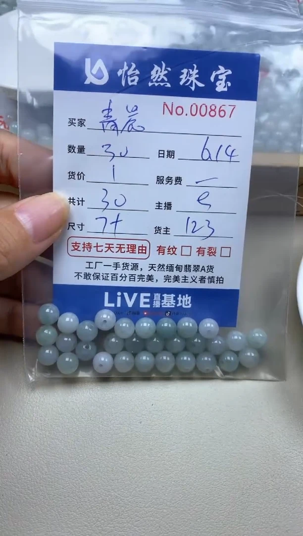 未镶嵌手串翡翠青*单：00867