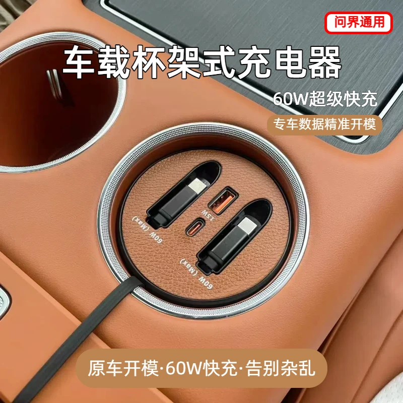 【问界M7/8/9】车载杯架式拓展坞车载充电器快充伸缩实用汽车配件M9
