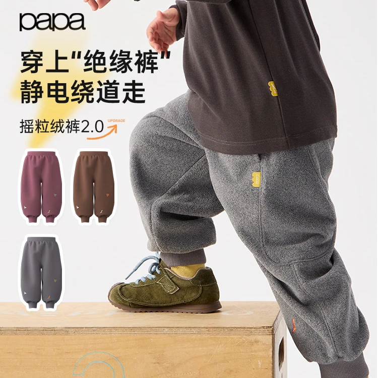 【摇粒绒】papa爬爬秋冬新品男女童摇粒绒抗静电撞色束脚