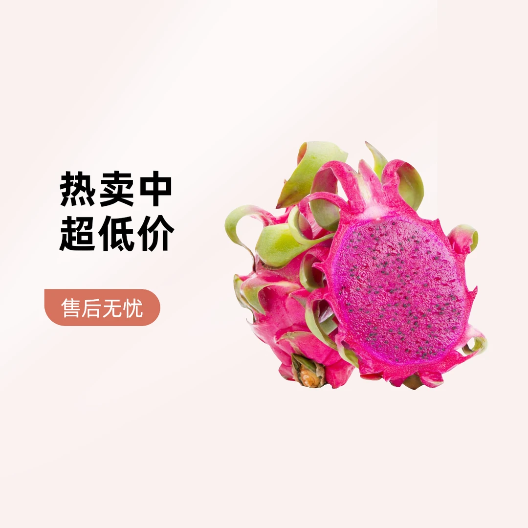 红绣球红心火龙果1000+50g山东省