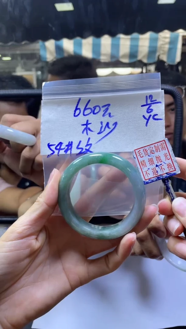 定制翡翠未镶嵌木沙+手镯54纹#660元毛货需抛光