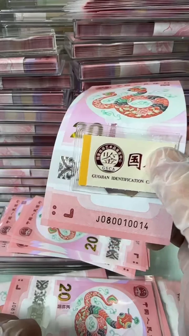 【闪购商品】塑料080010014-蛇钞单张！