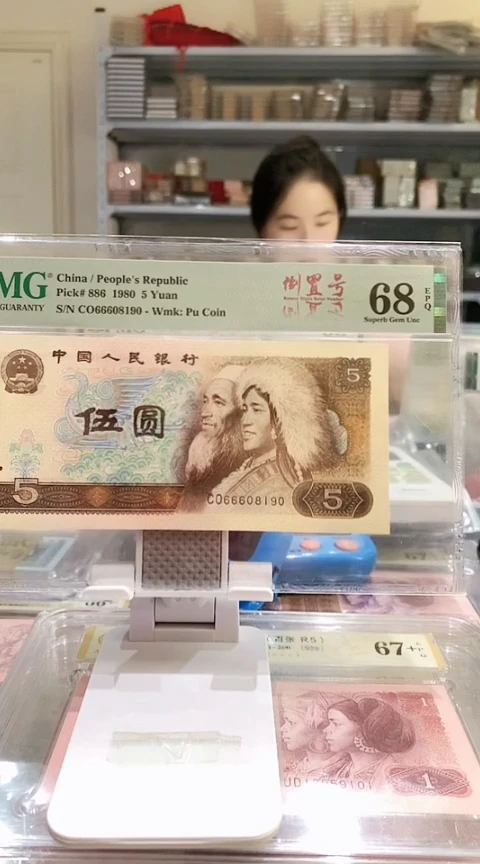 805CO66608190  PMG68  豹子头倒置号