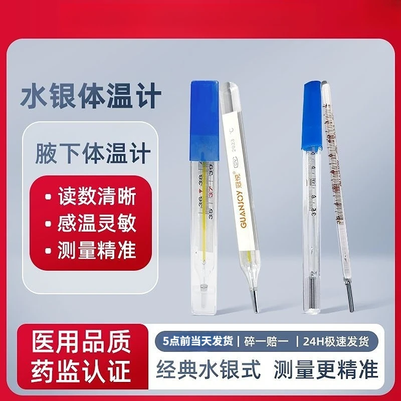 医用水银体温计测人温度老式精准针玻璃家用婴儿童测量高精度独立