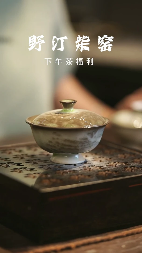 野汀柴窑手工手作@@YT913