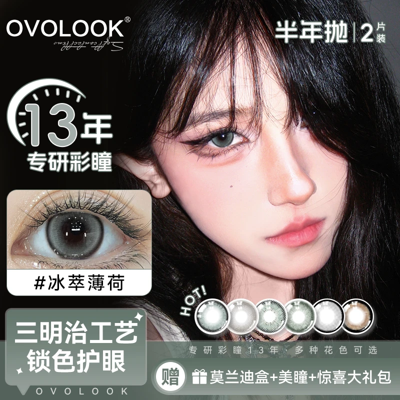 OVOLOOK半年抛冰萃薄荷大直径水光感秋天灰色美瞳七夕隐形眼镜d