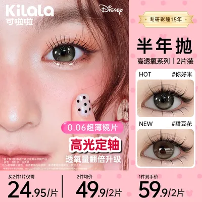 可啦啦半年抛定轴高光美瞳【好椰】你好米高透氧爆款隐形眼镜2片