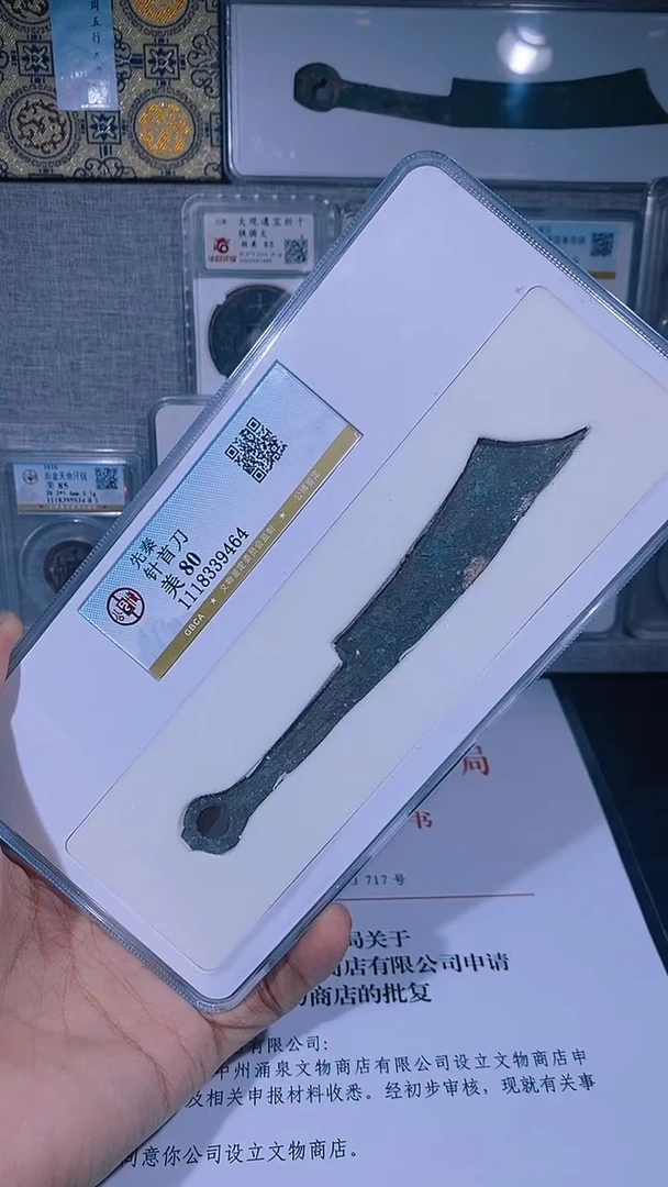 铜琪珍   针首刀一枚